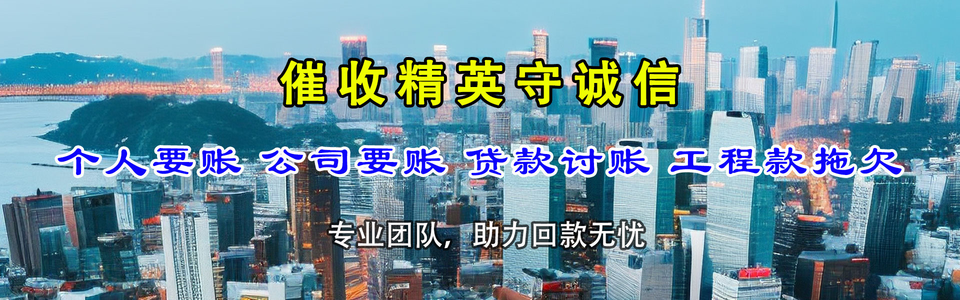 龙门收账公司